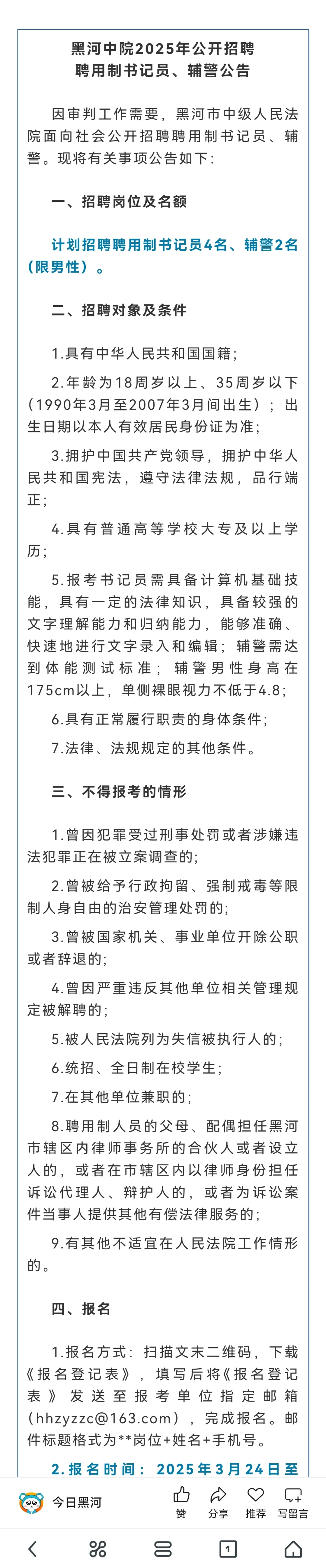 2025黑河中级人民法院公开招聘6人【大专】
