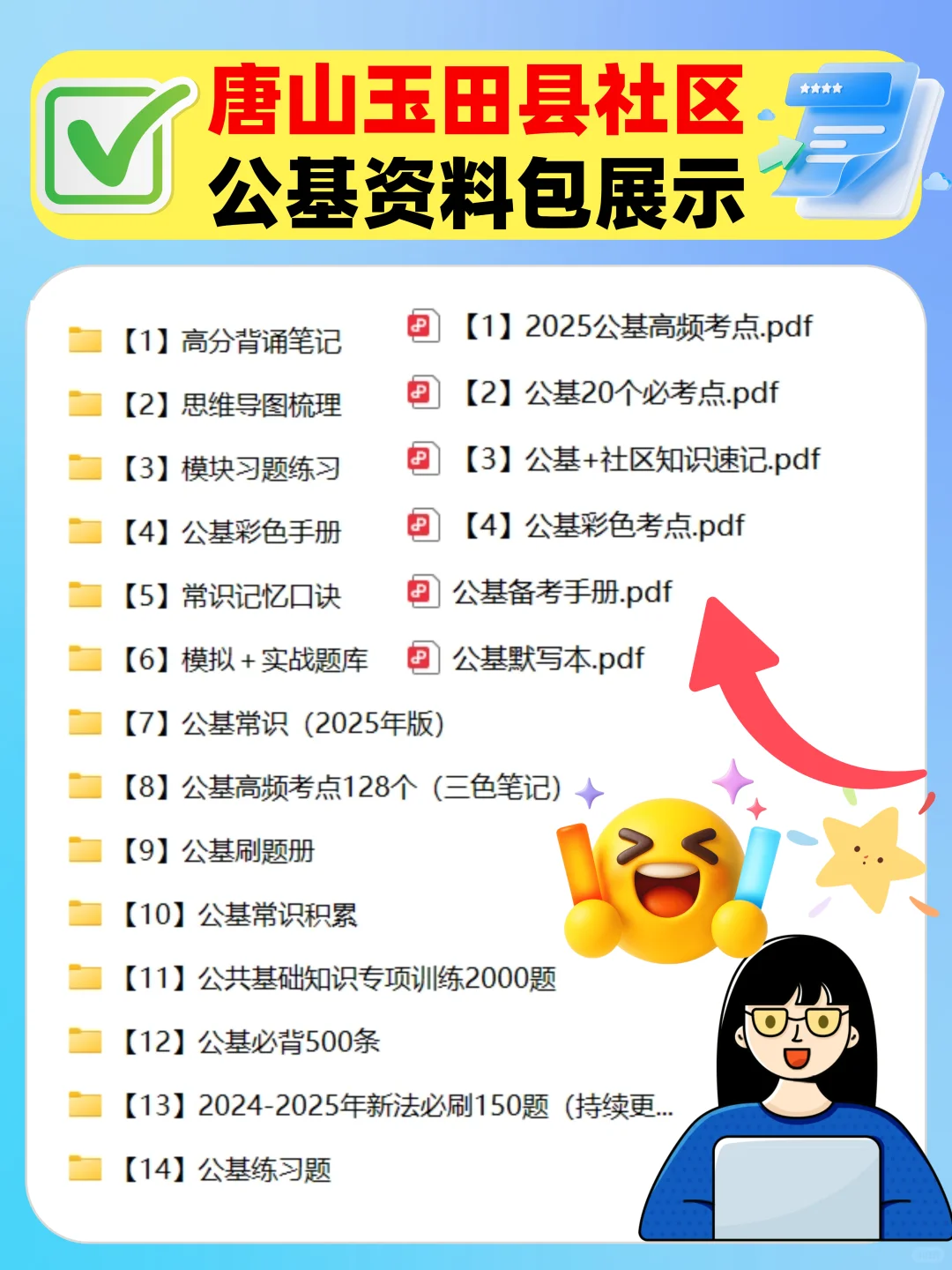唐山田玉县社区工作者没有背的，直接背