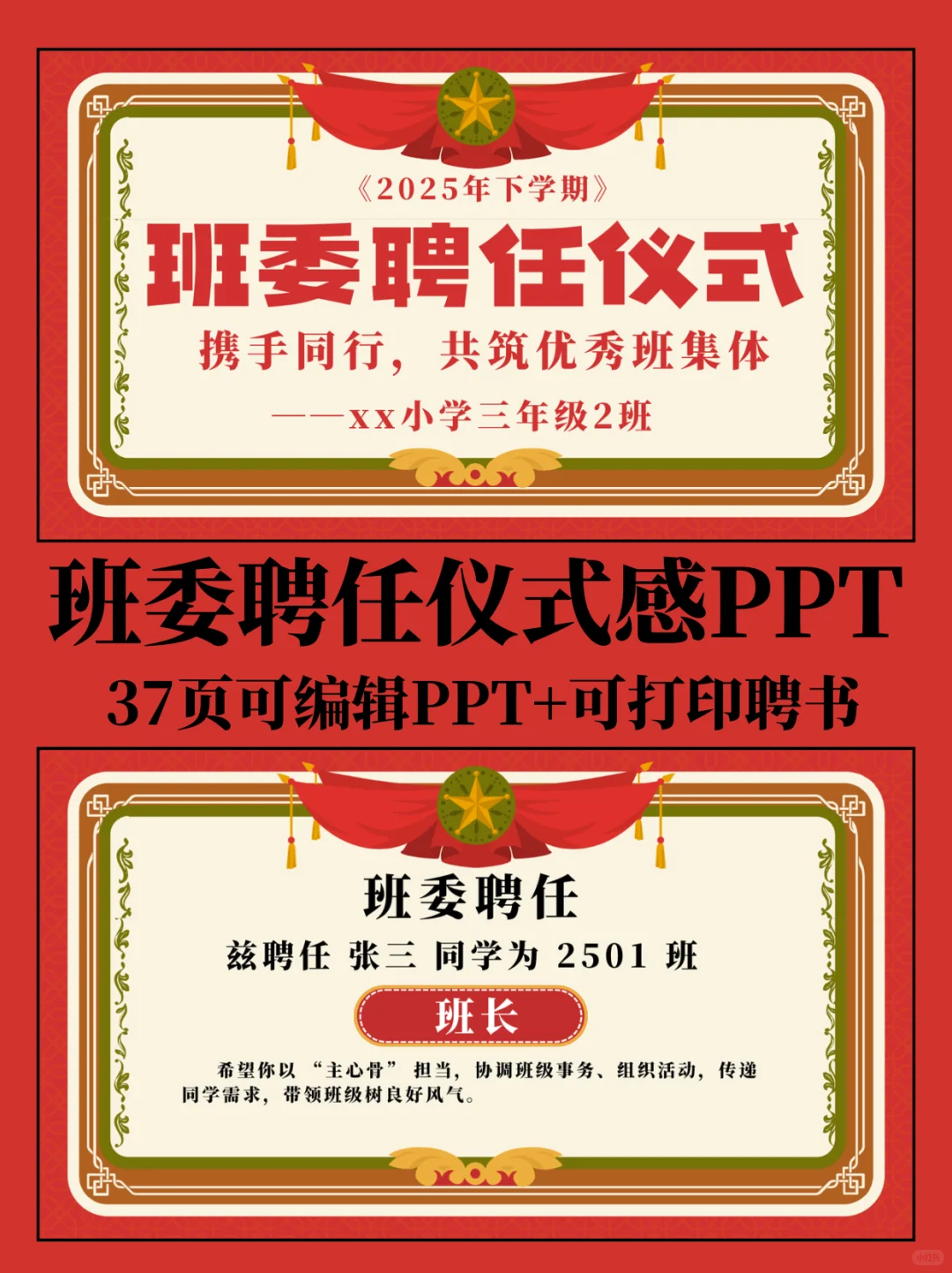 🔥小学班主任必备｜班委聘任仪式感直接拉满！