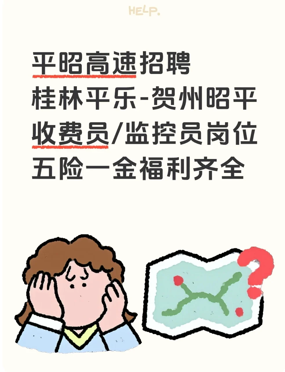 桂林平乐-贺州昭平路段招聘收费员/监控员