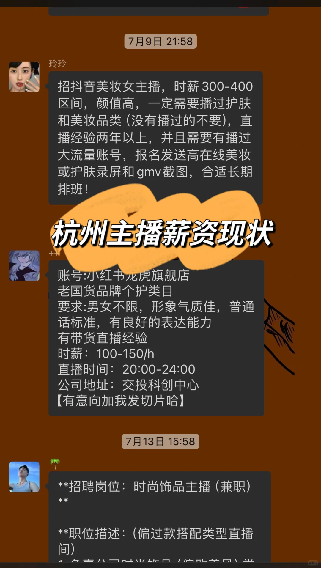 曾经主播为王的城市，现在怎么样了？