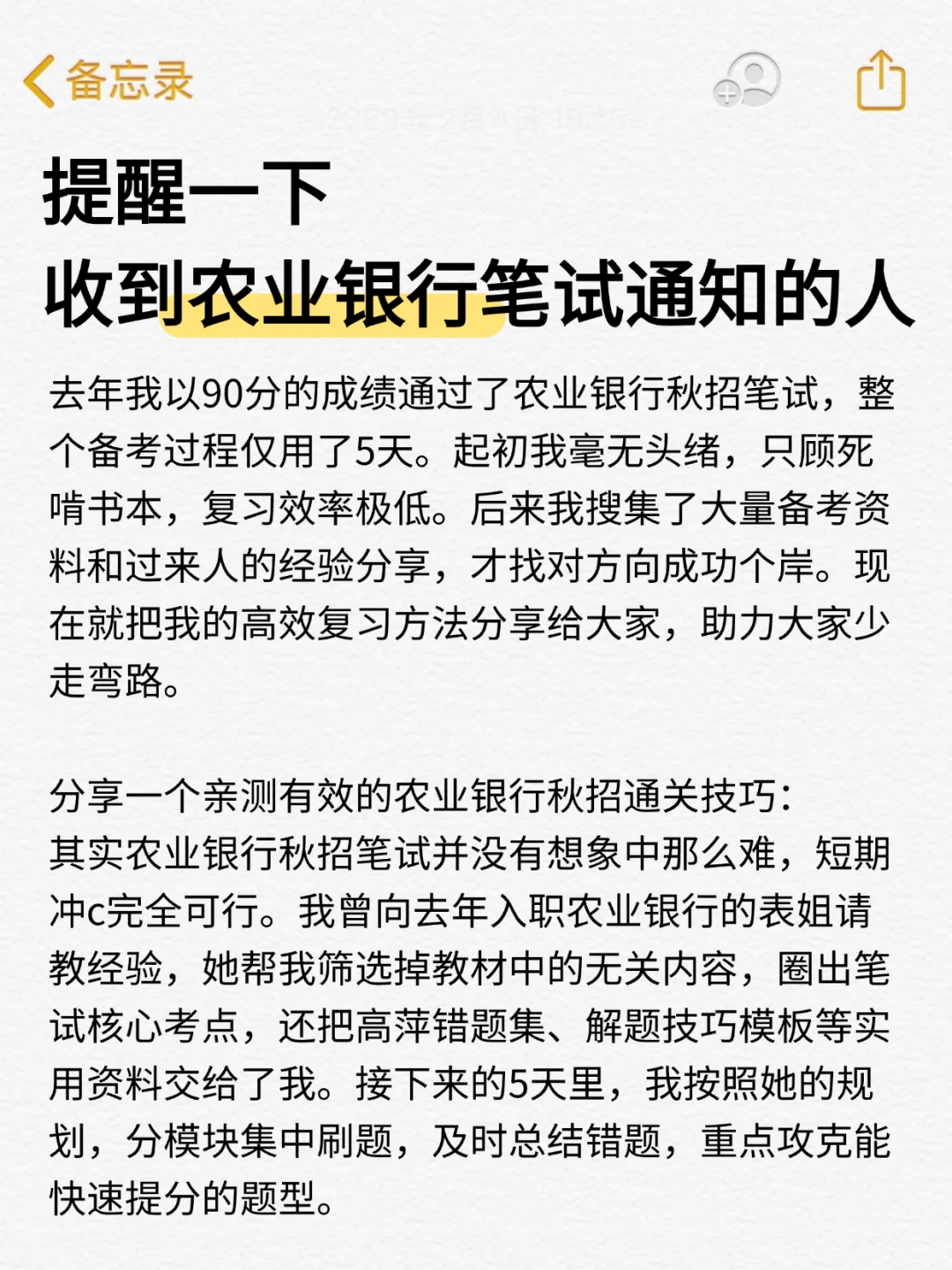 11.1农业银行无非就这600母题，直接背
