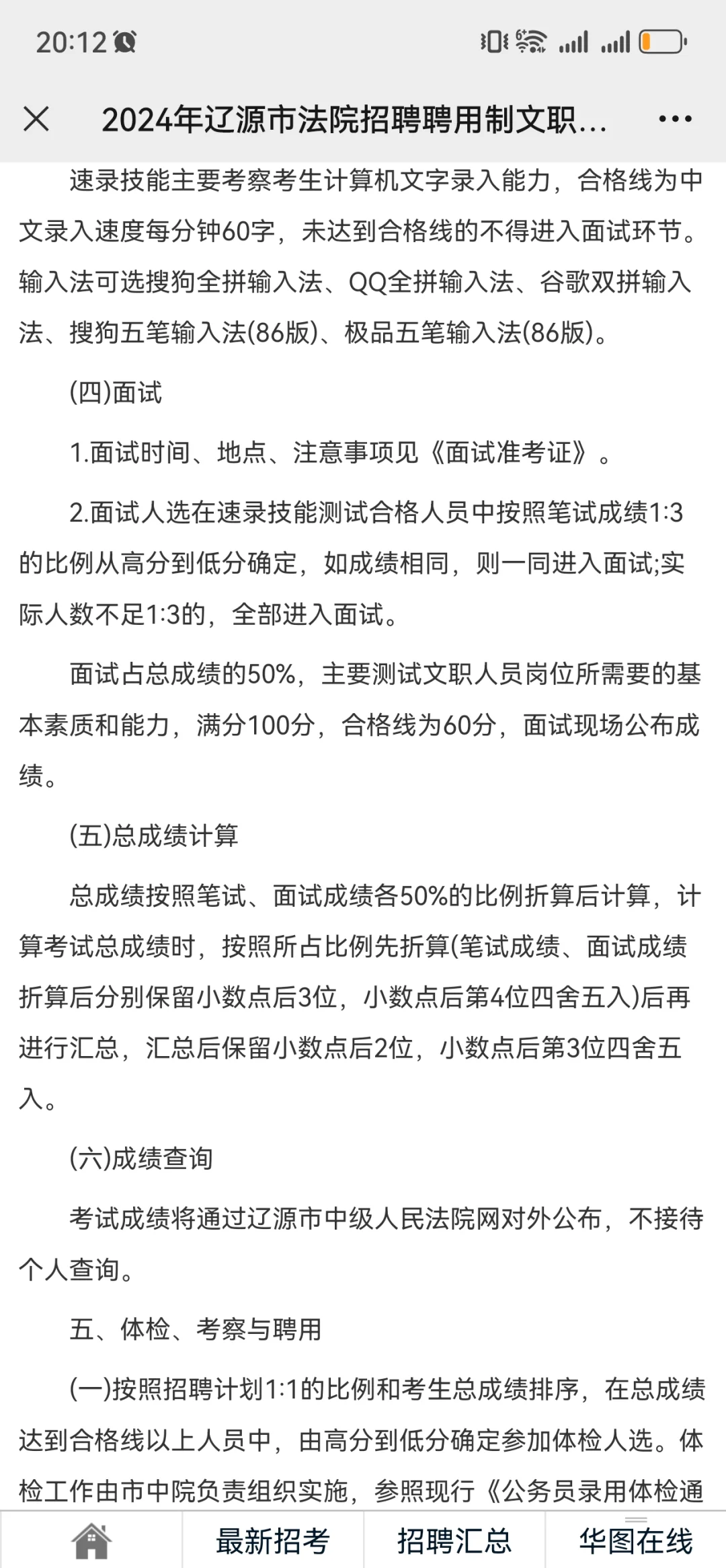 2024年辽源市法院招聘聘用制文职人员公告
