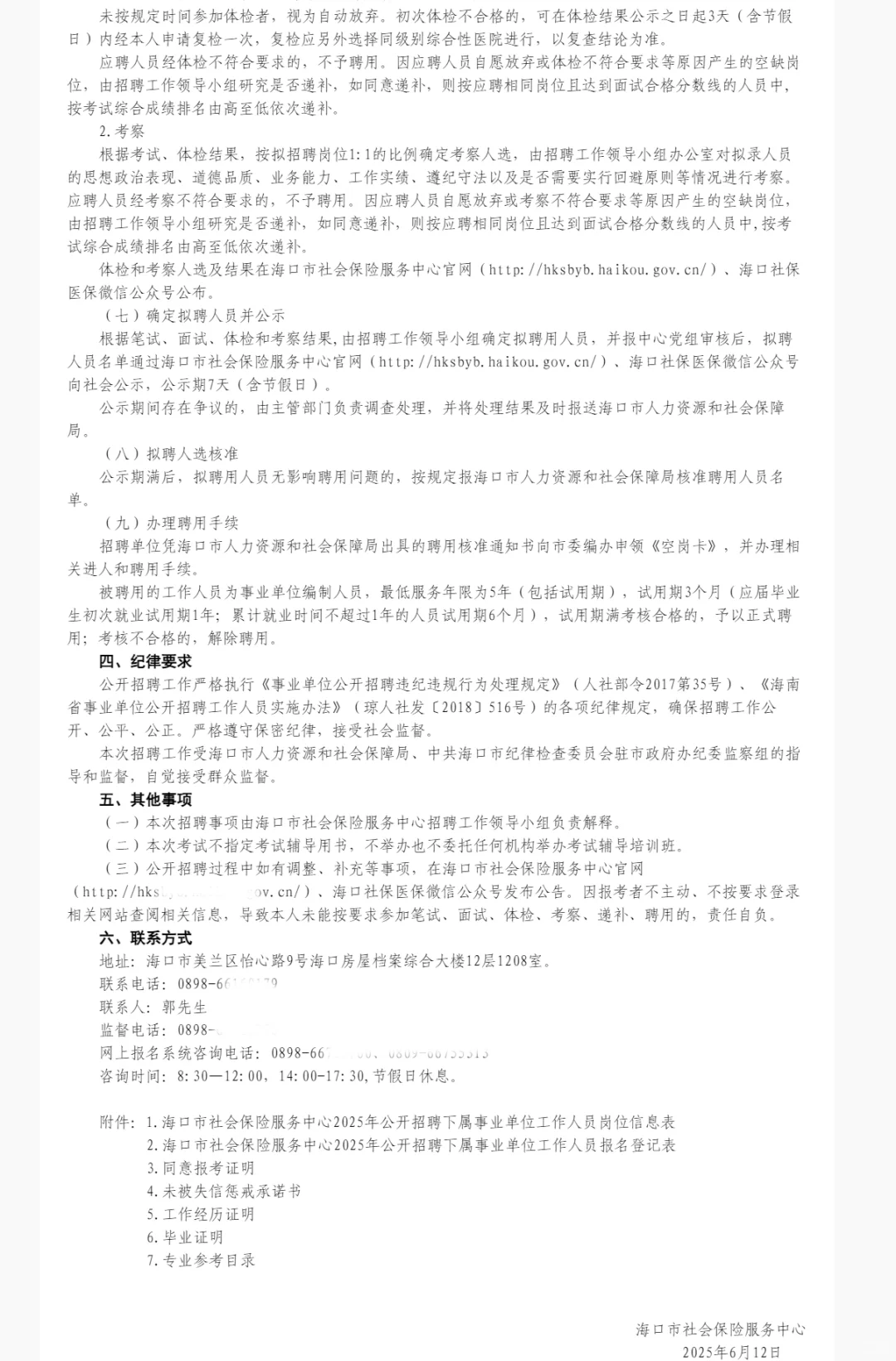海口市社会保险服务中心招聘事业编15人