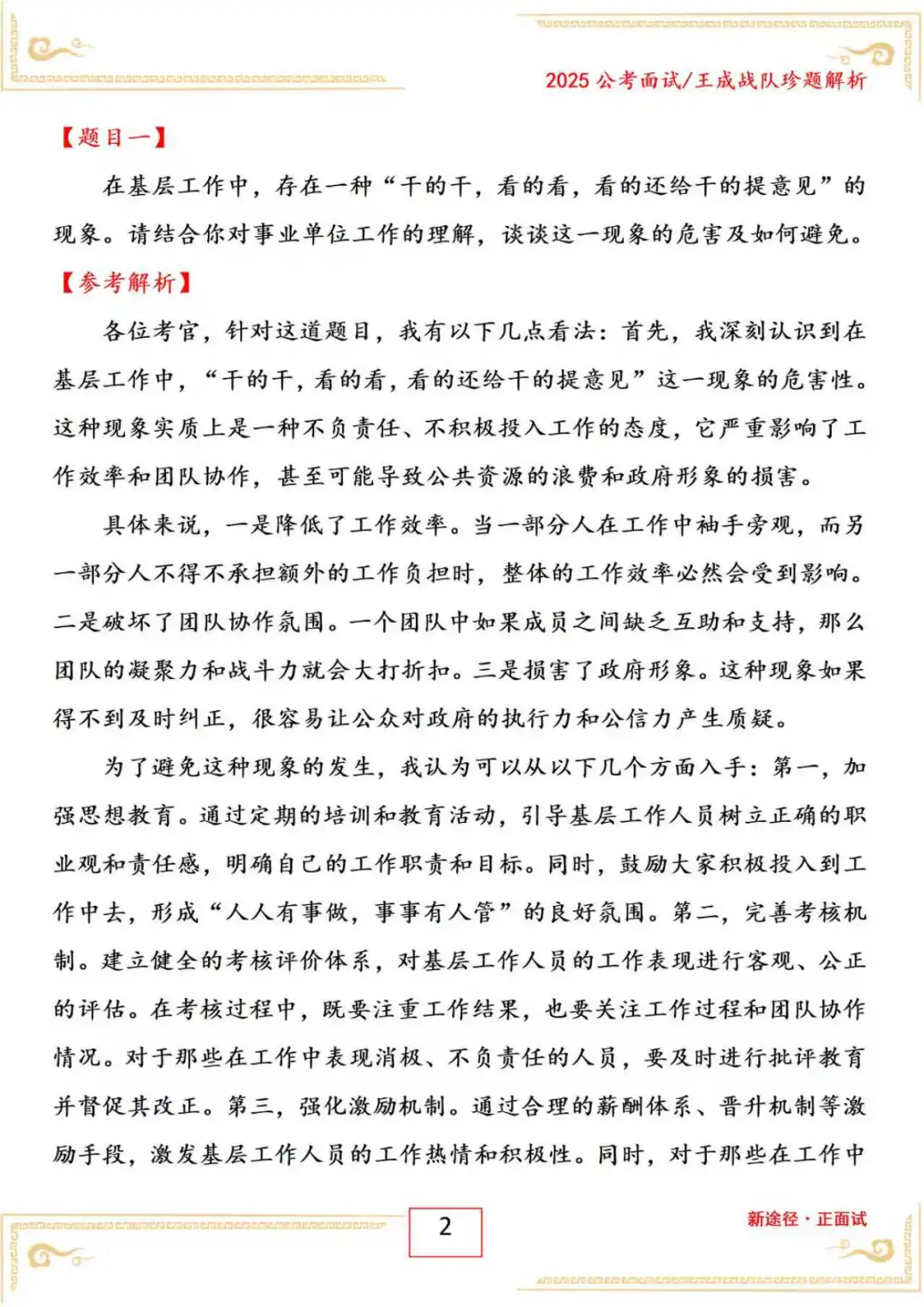 吉林省白山临江区事业编面试年12月22日