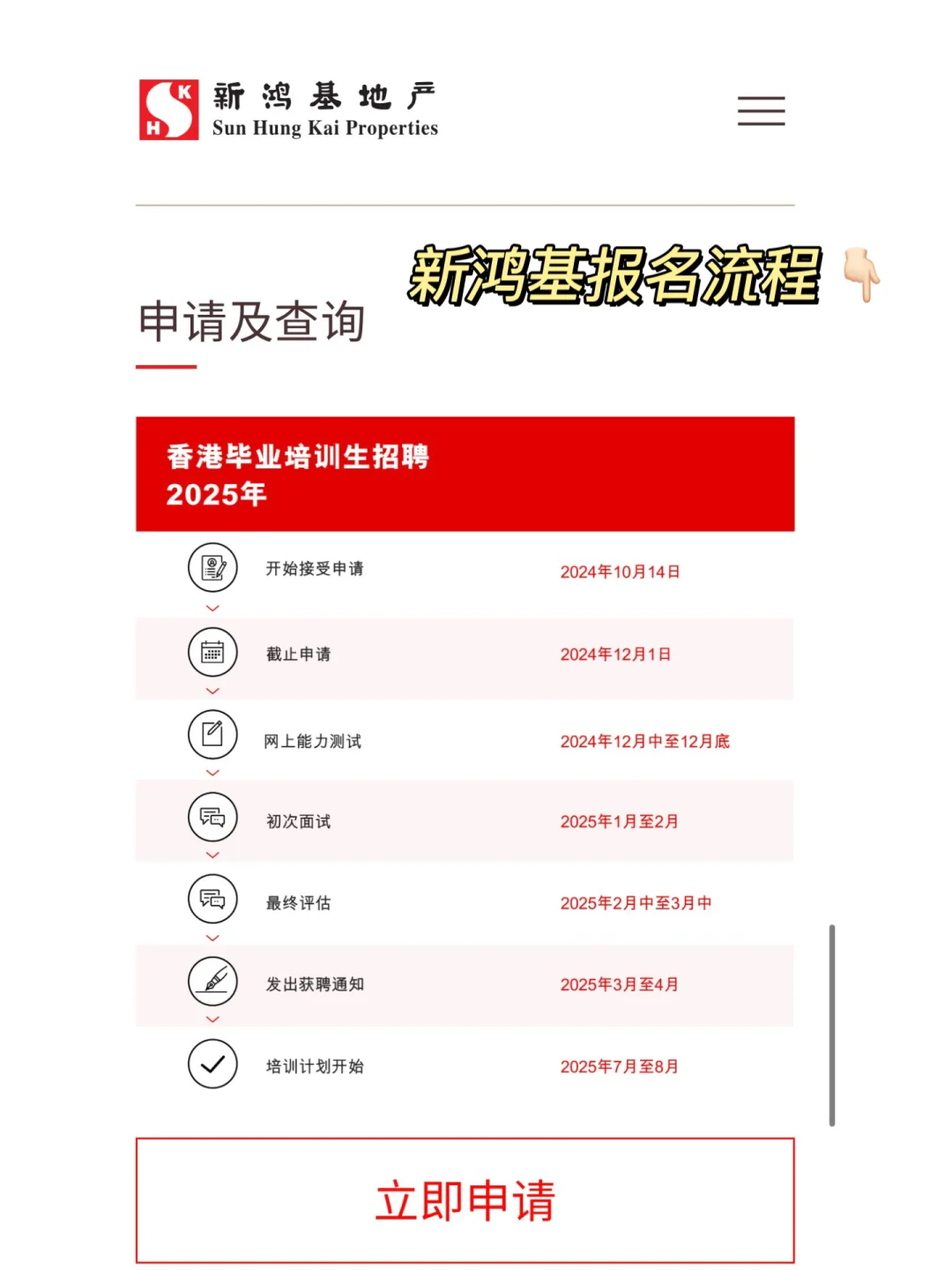人生无限公司｜香港管培生11月还在招🇭🇰🔥