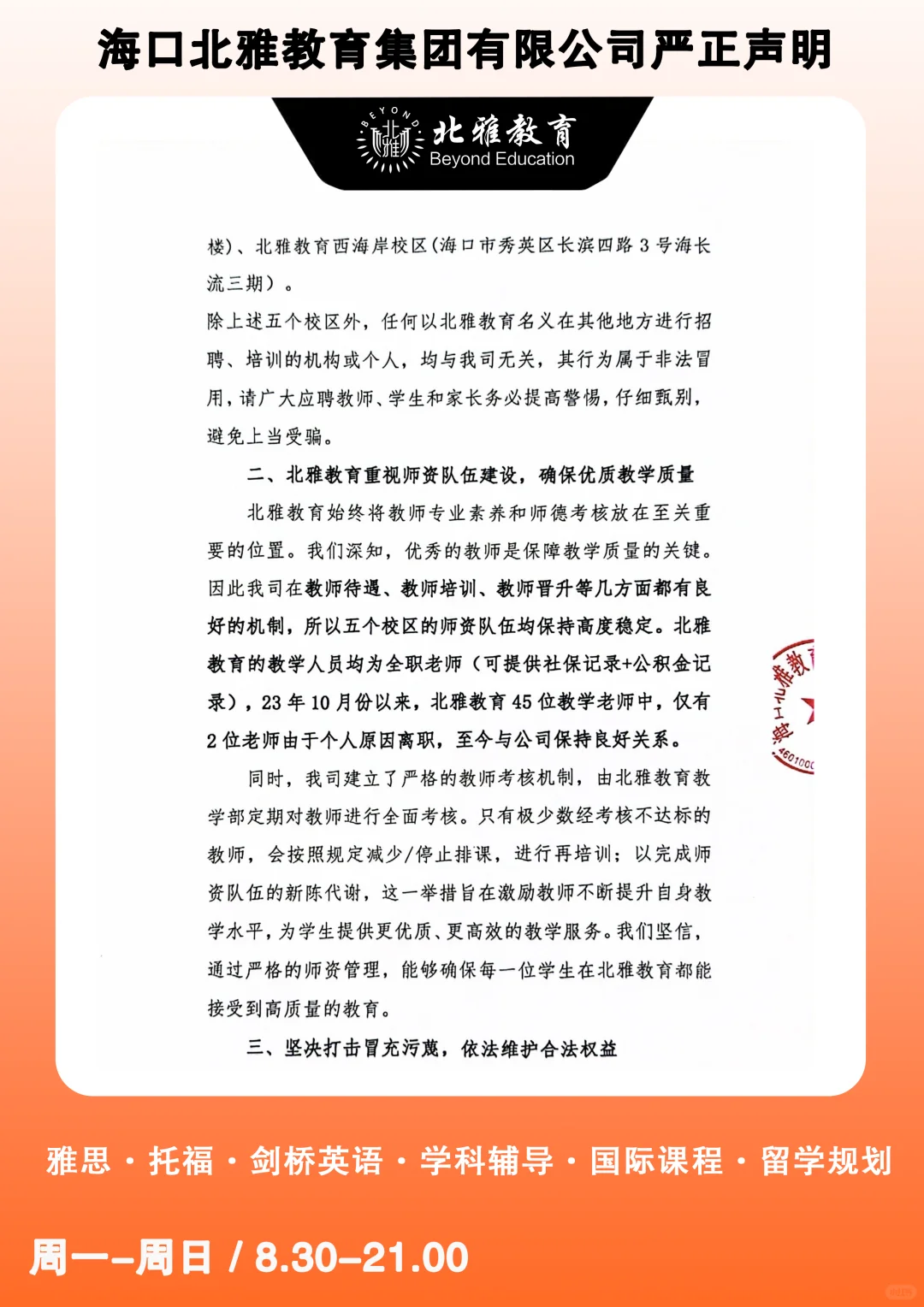 北雅教育严正声明！