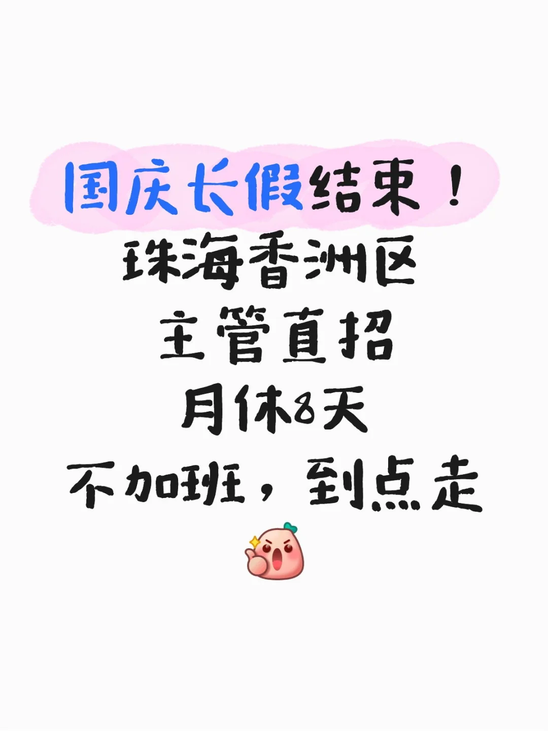 珠海双休招聘