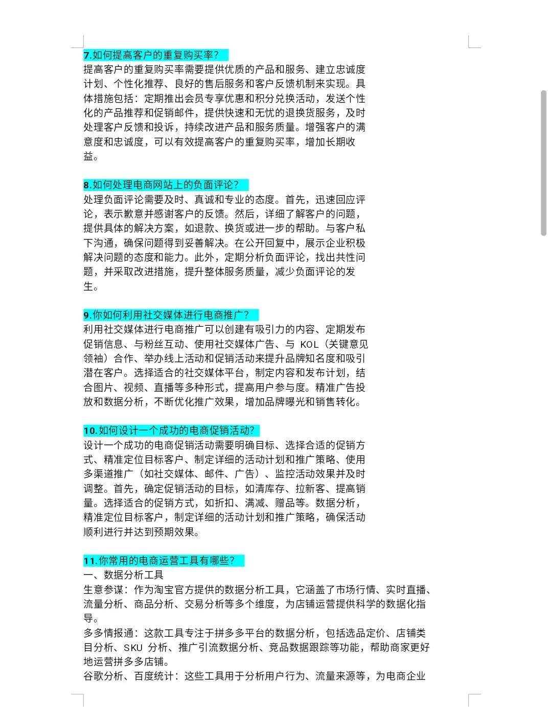 来来去去就这些问题一定要准备好再来面试！