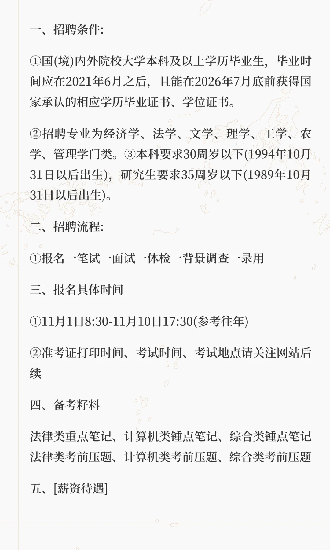 2026山东农商行秋招最新通知