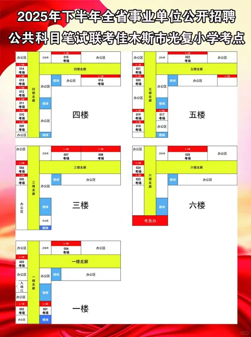 2025年佳木斯事业单位招聘考试考点来啦！