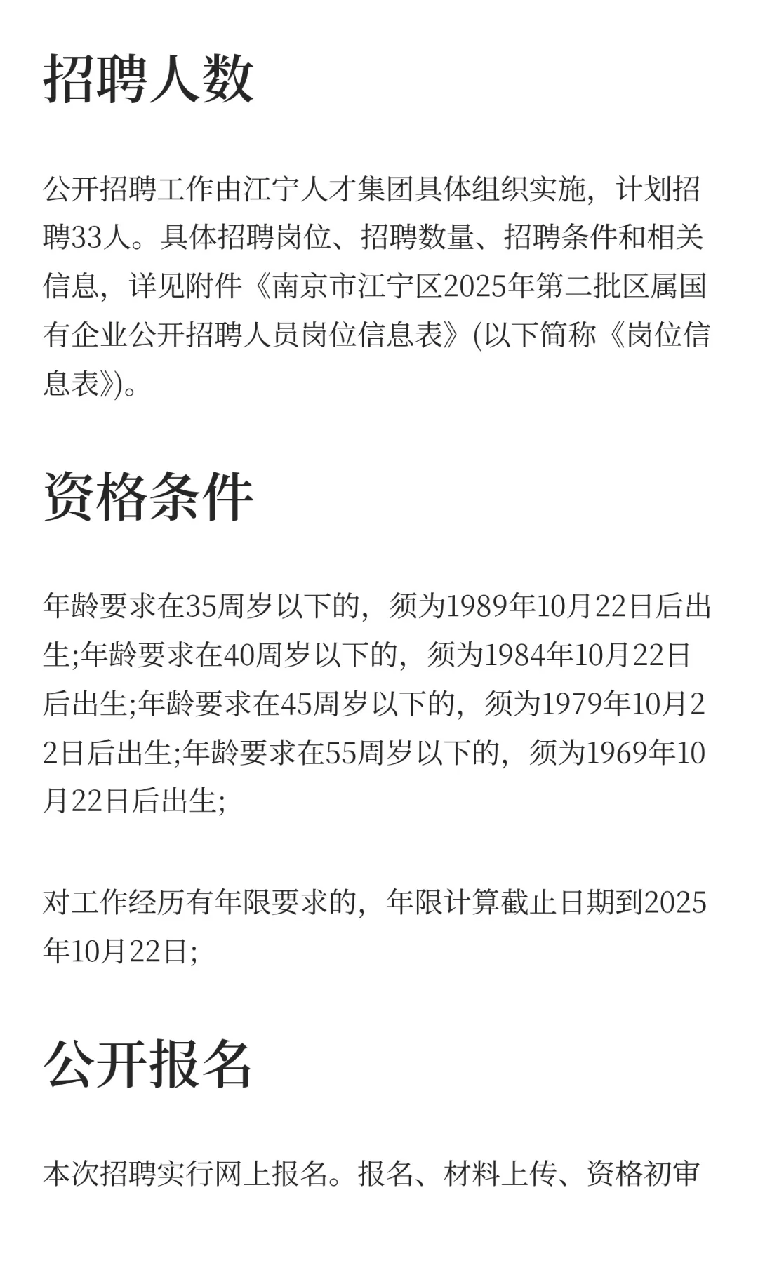 南京市江宁区第二批区属国有企业招聘33人