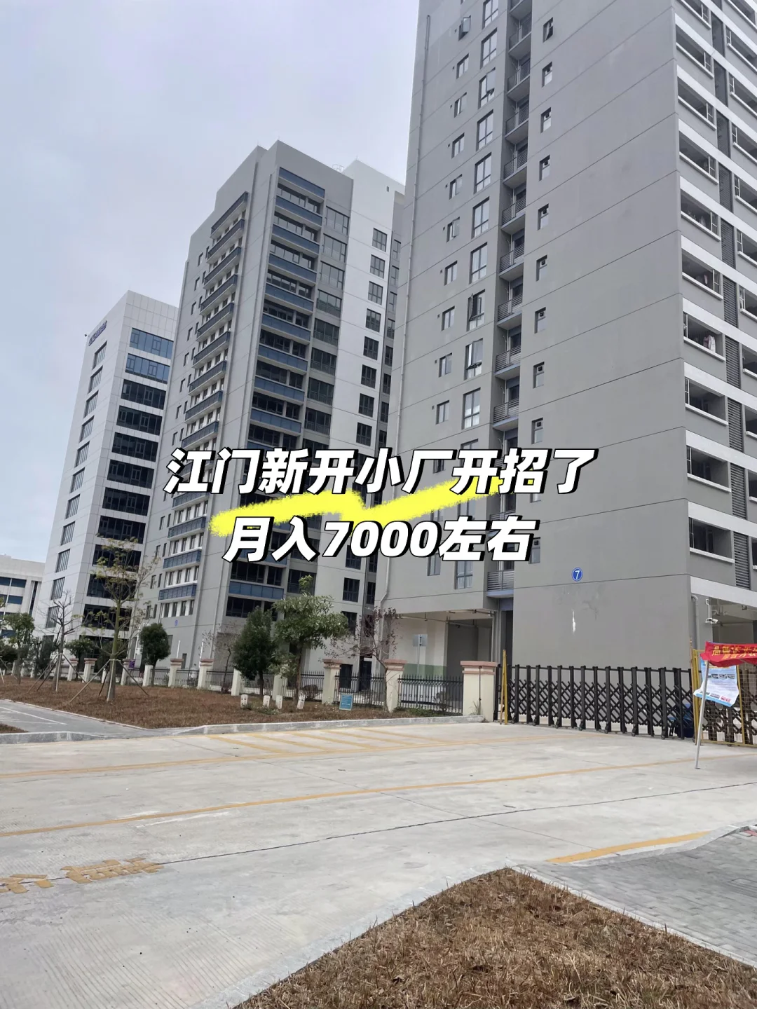 江门玩具厂开招了 月入7000 一年就能买车了