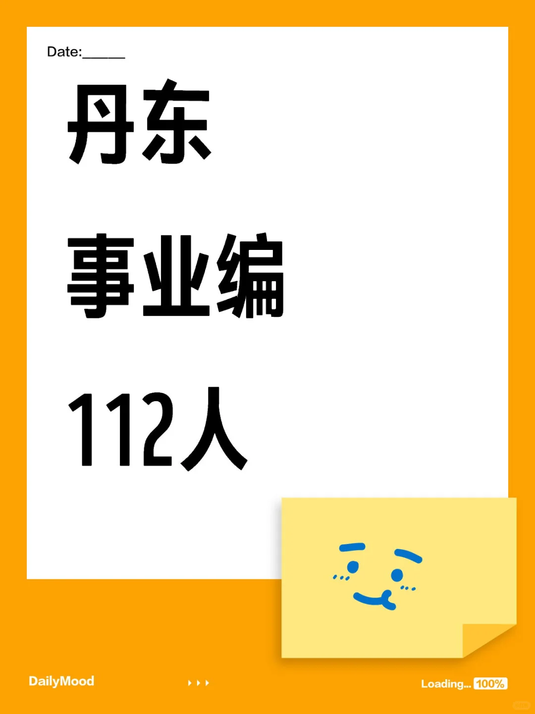 刚刚，丹东事业单位出公告了