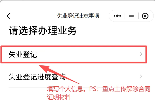 广州失业登记和失业保险金领取详解