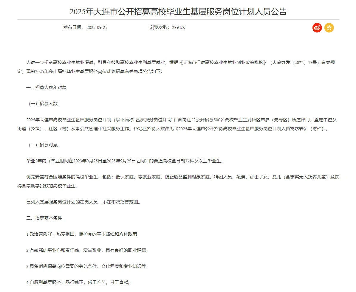 大连的宝子们！又有公告啦～