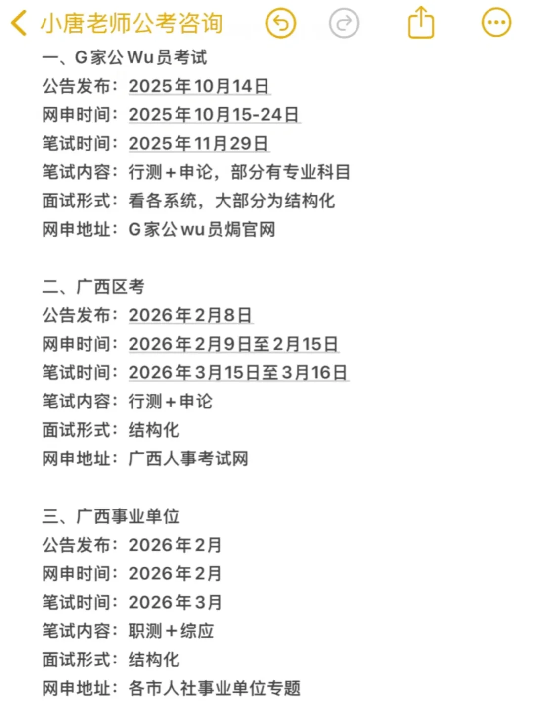 26考公人，瞬间不急广西省考选岗😎（保姆级）