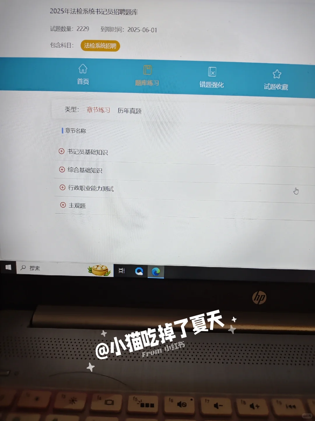 河南周口市检察院书记员，死磕这个网址够了