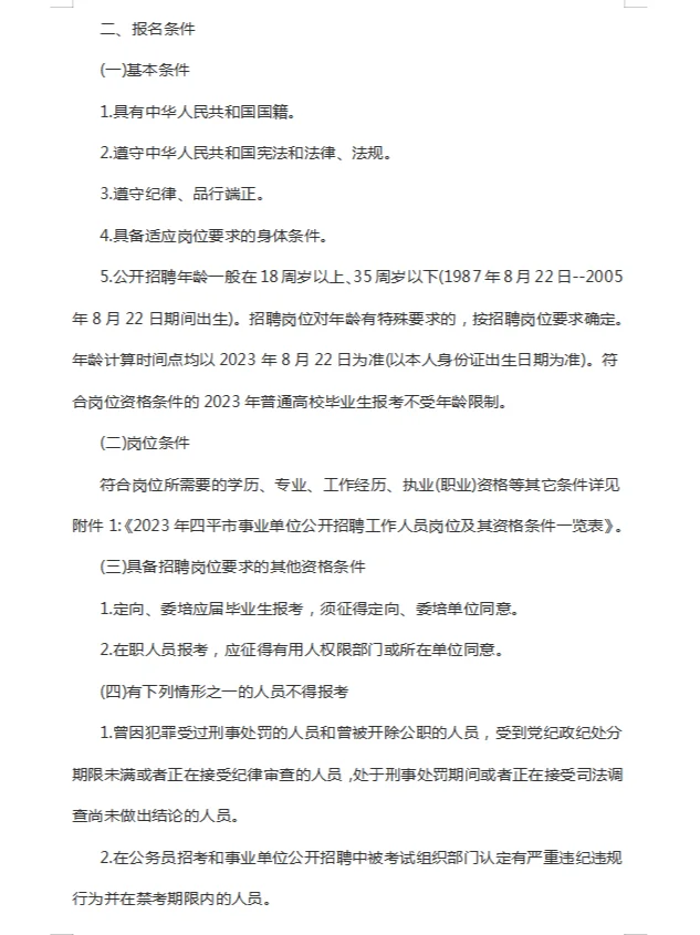 2023吉林四平市事业单位招聘169人公告