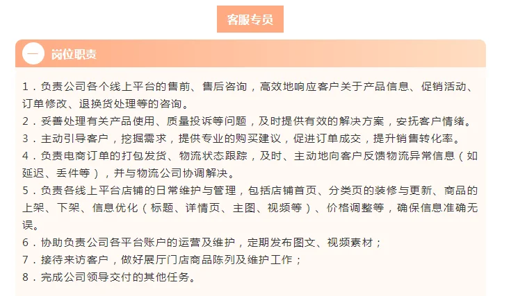 江门市新会好物营销策划有限公司招客服