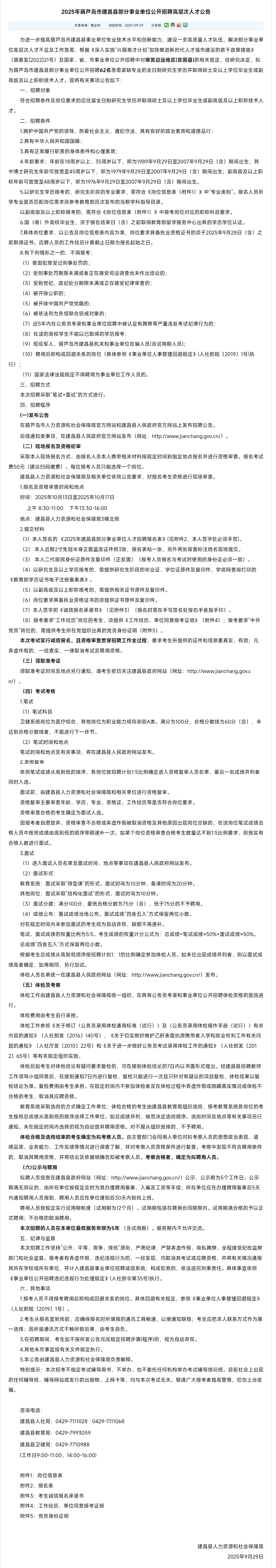 葫芦岛建昌事业单位人才引进笔面试经验分享