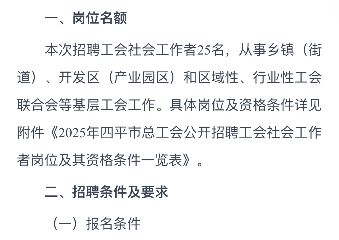 四平市总工会公开招聘公告