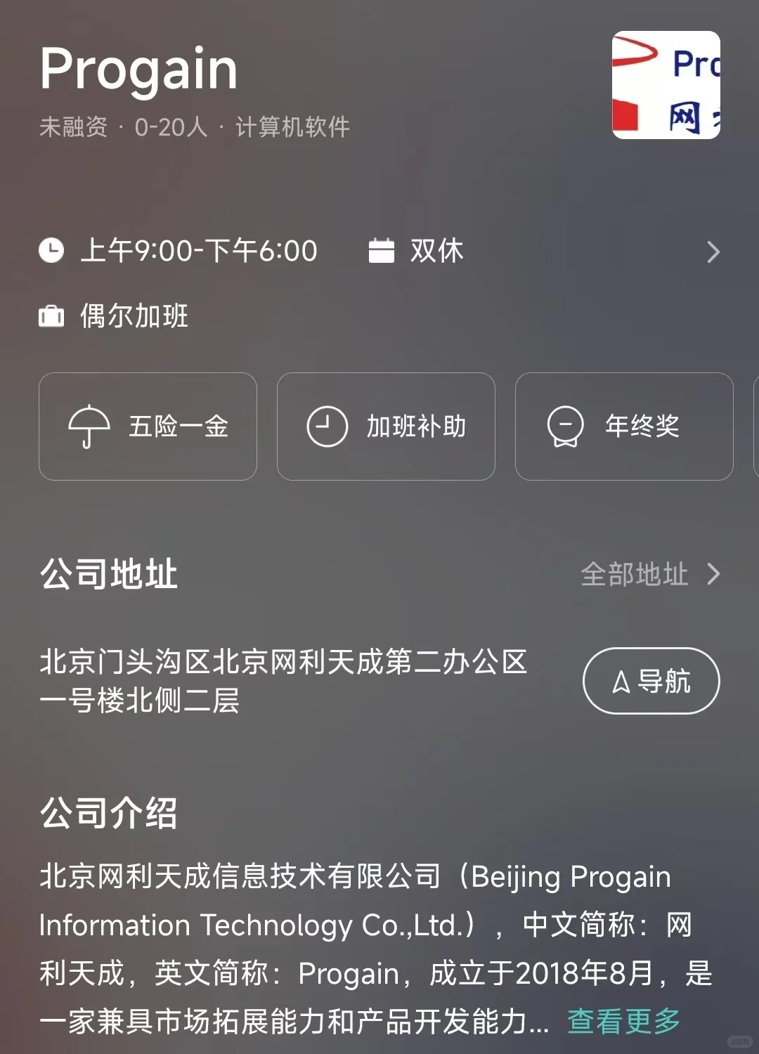 盘点北京市双休公司，坐标门头沟区