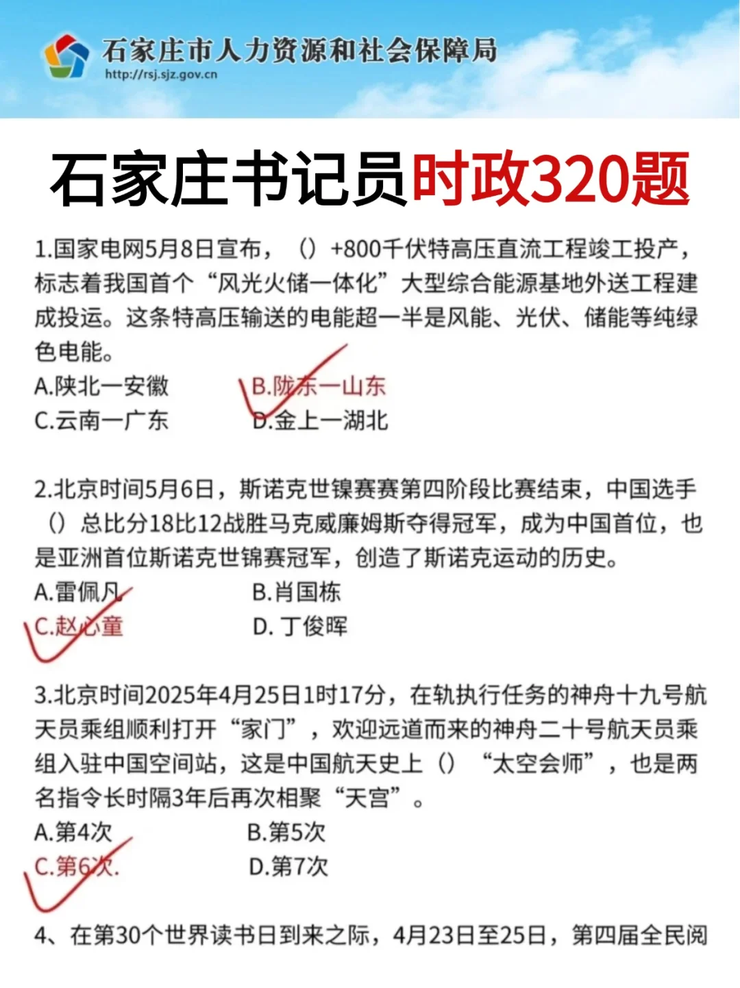 2025石家庄书记员公告已出❗❗今年招聘50人