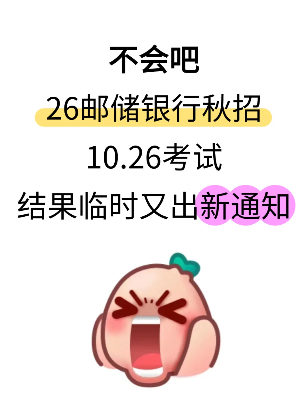 邮储银行，玩呗！反正就这7页纸重复率90%