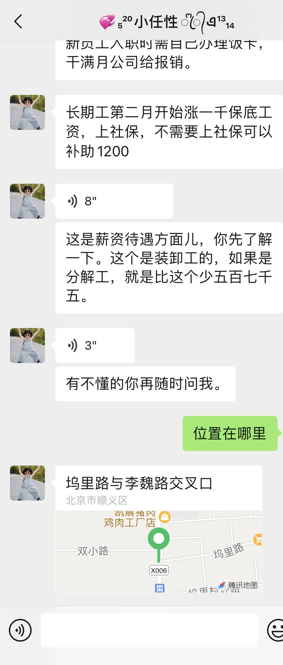 北京骗子中介