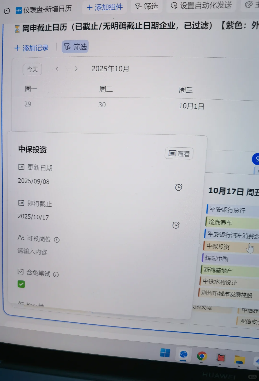 国庆后，先投要截止的 免笔试秋招啊