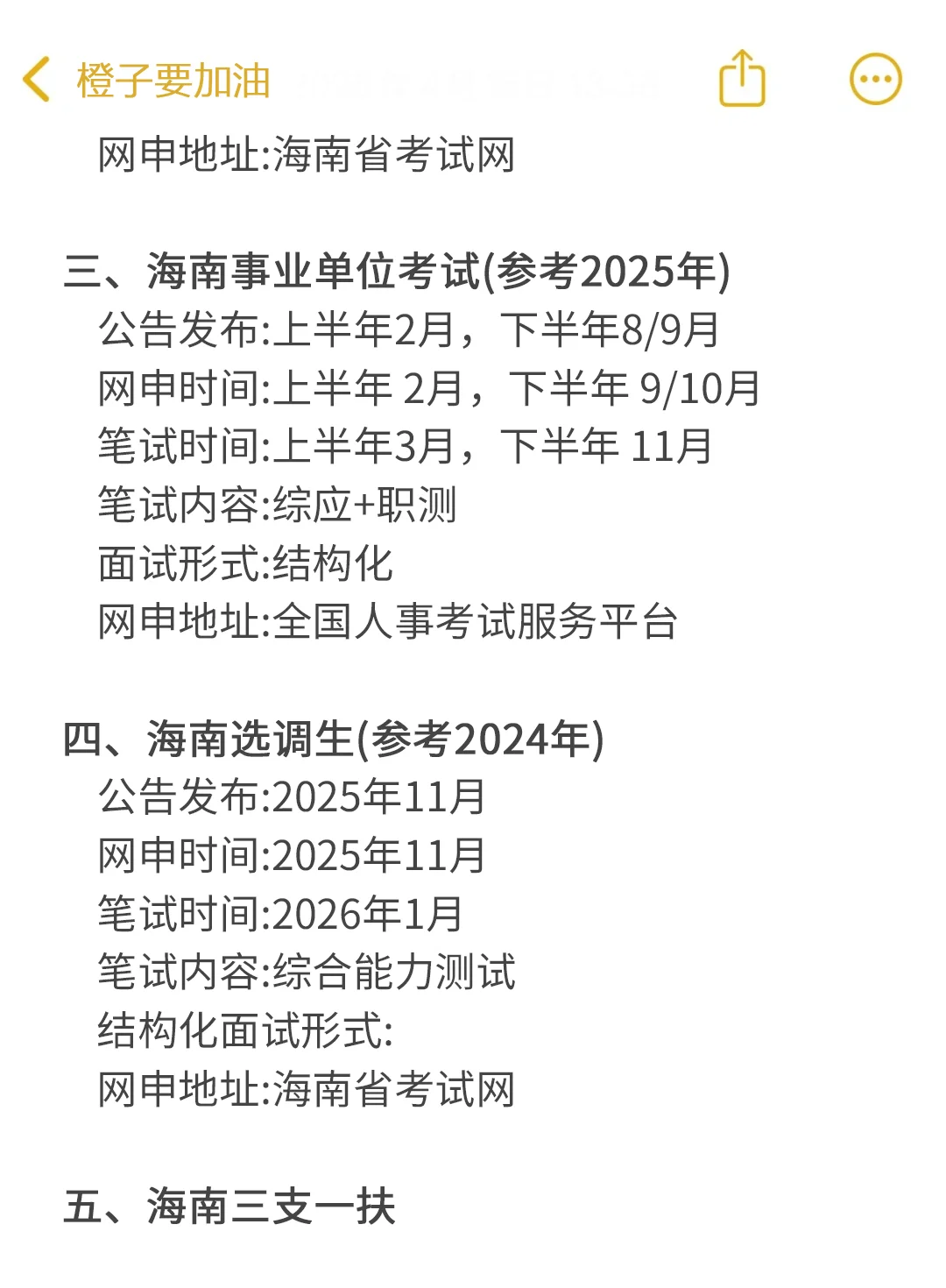 海南考生接下来可以参加的考试
