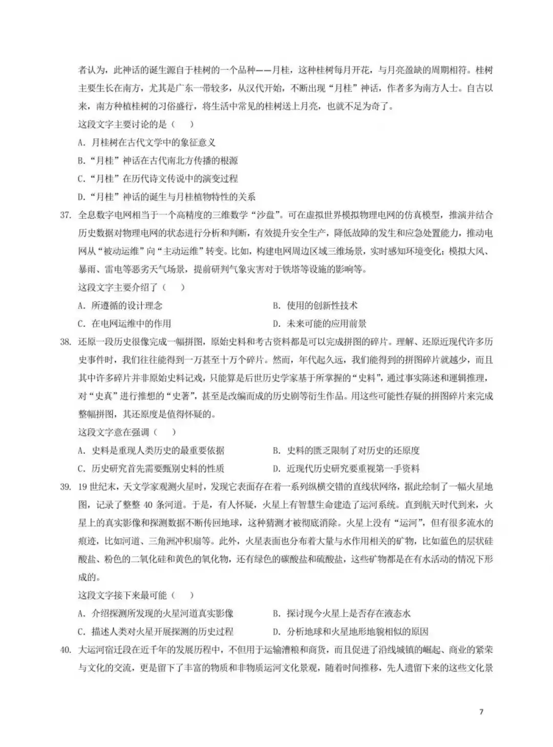 25年3月全国事业单位联考职测(D类)