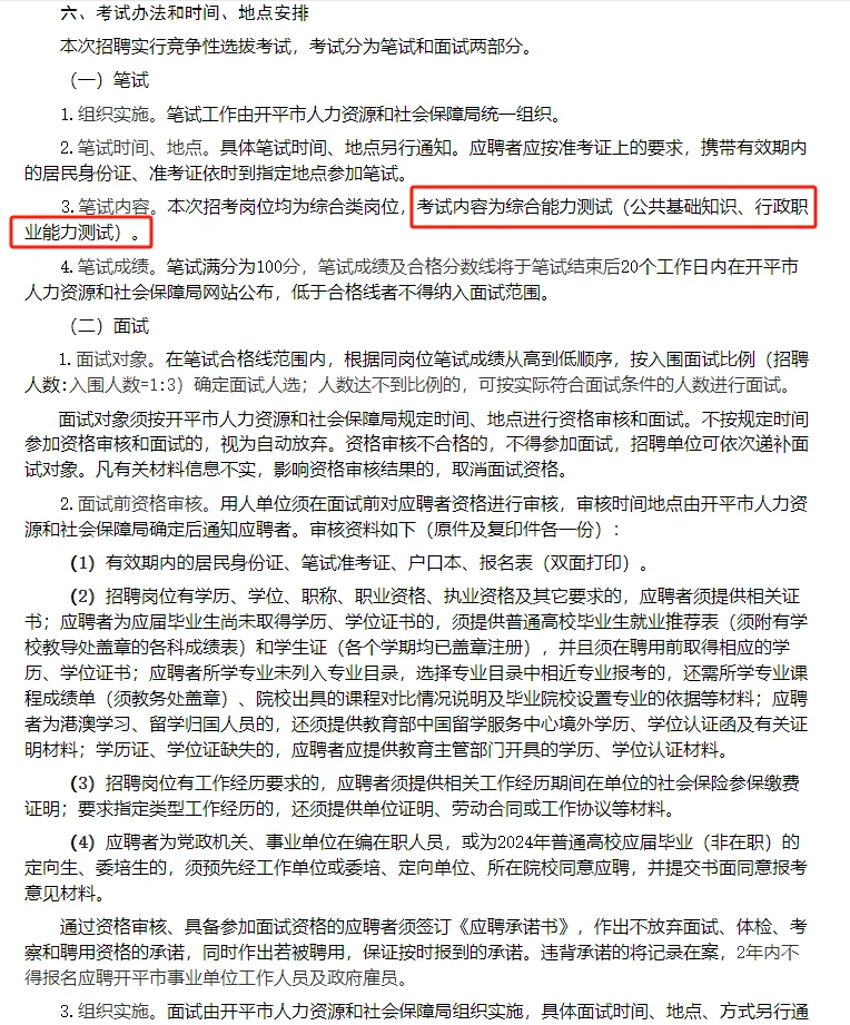 有编制！江门开平市招43人