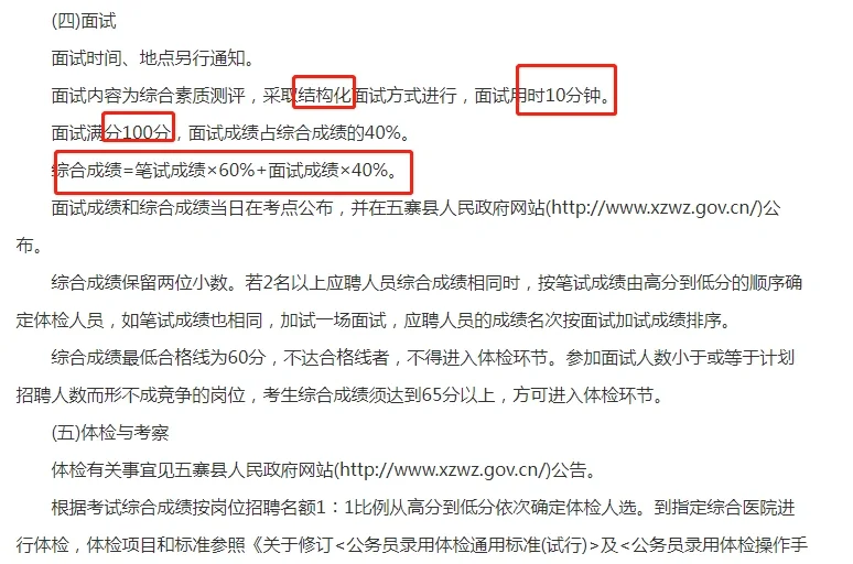 2023山西忻州五寨县事业单位招聘26人