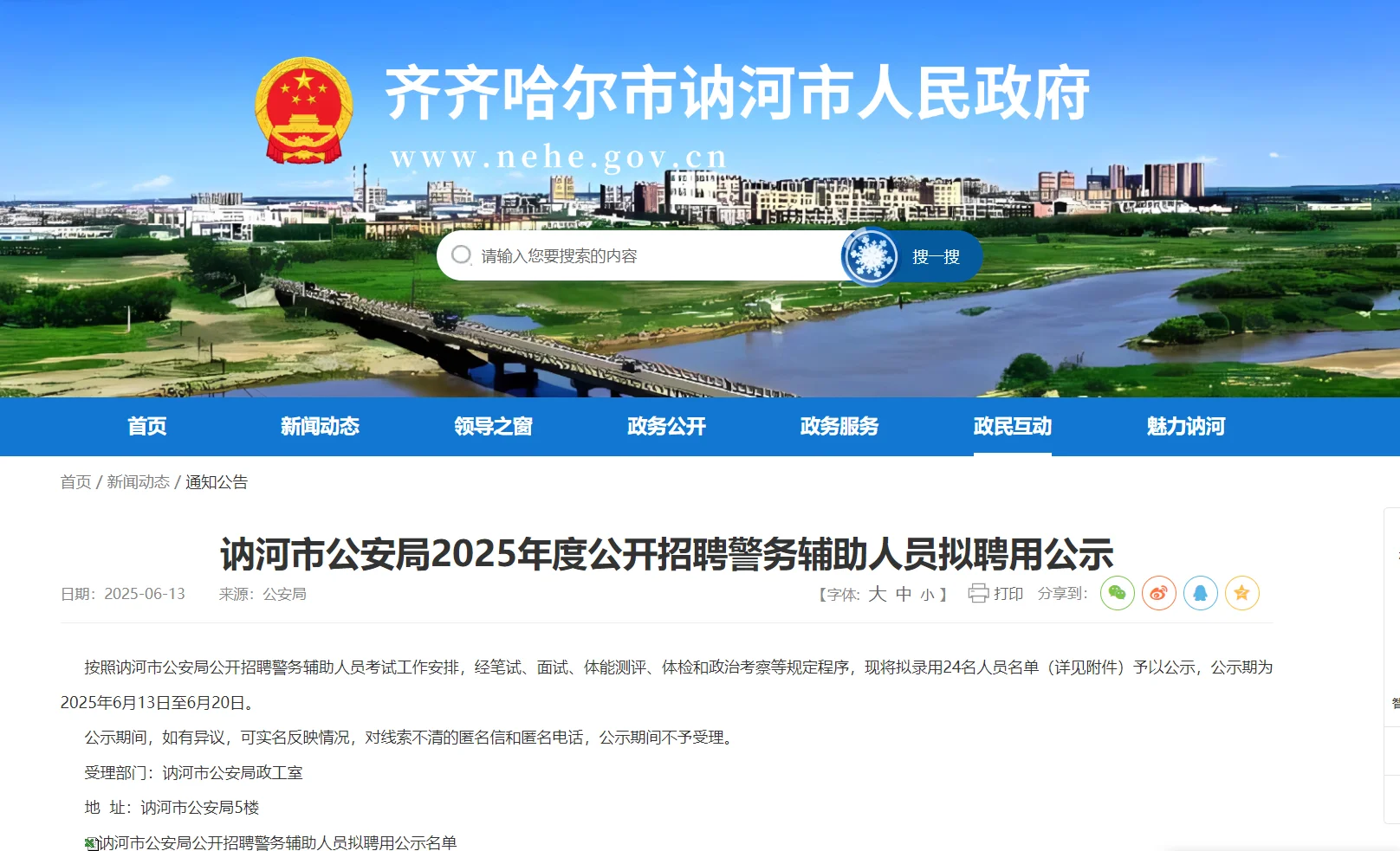 2025讷河公安辅警招聘拟录用名单公示