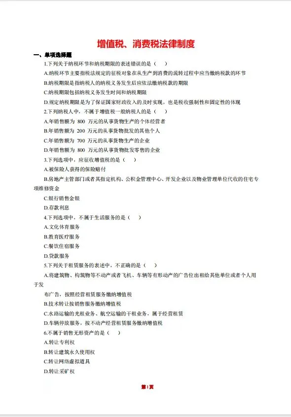 2025云南省税务局招聘考试备考资料