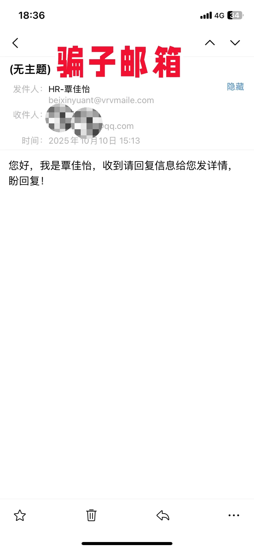 谁懂！！在北海被网络诈骗！！！！！