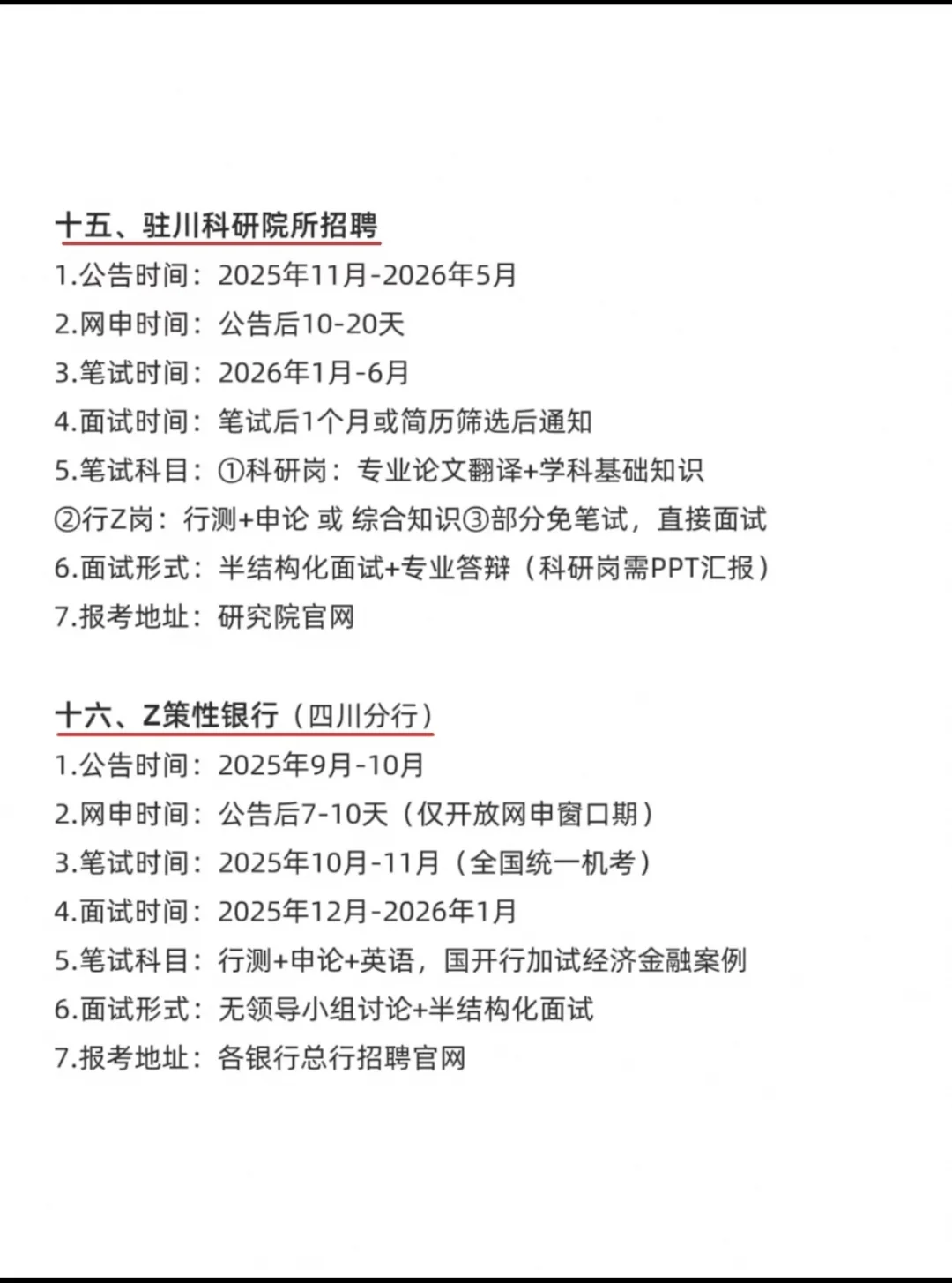 四川考编人速存！全年考试日历绝了📅