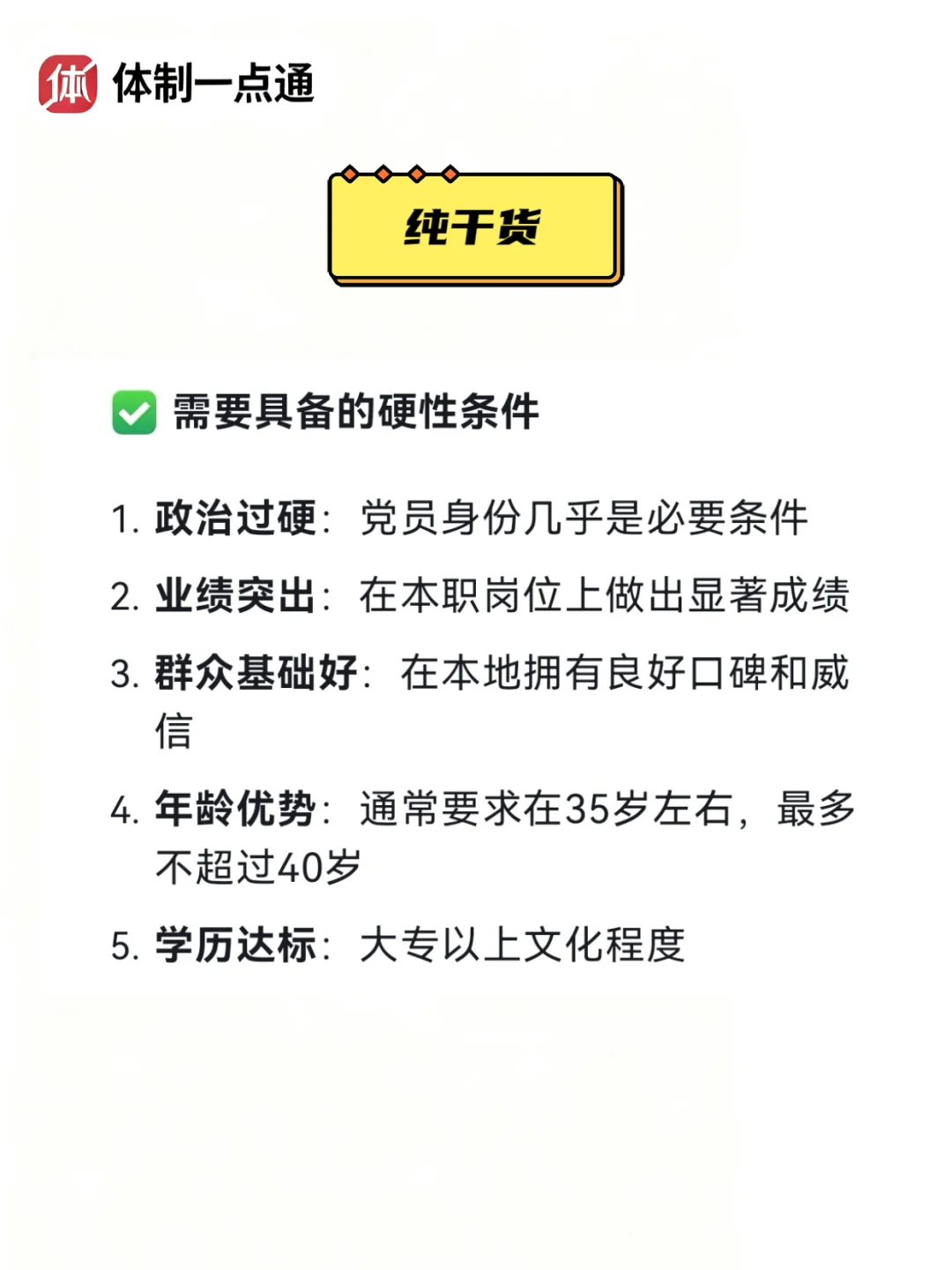 乡镇事业编能不能提拔为副镇长转成公务员？