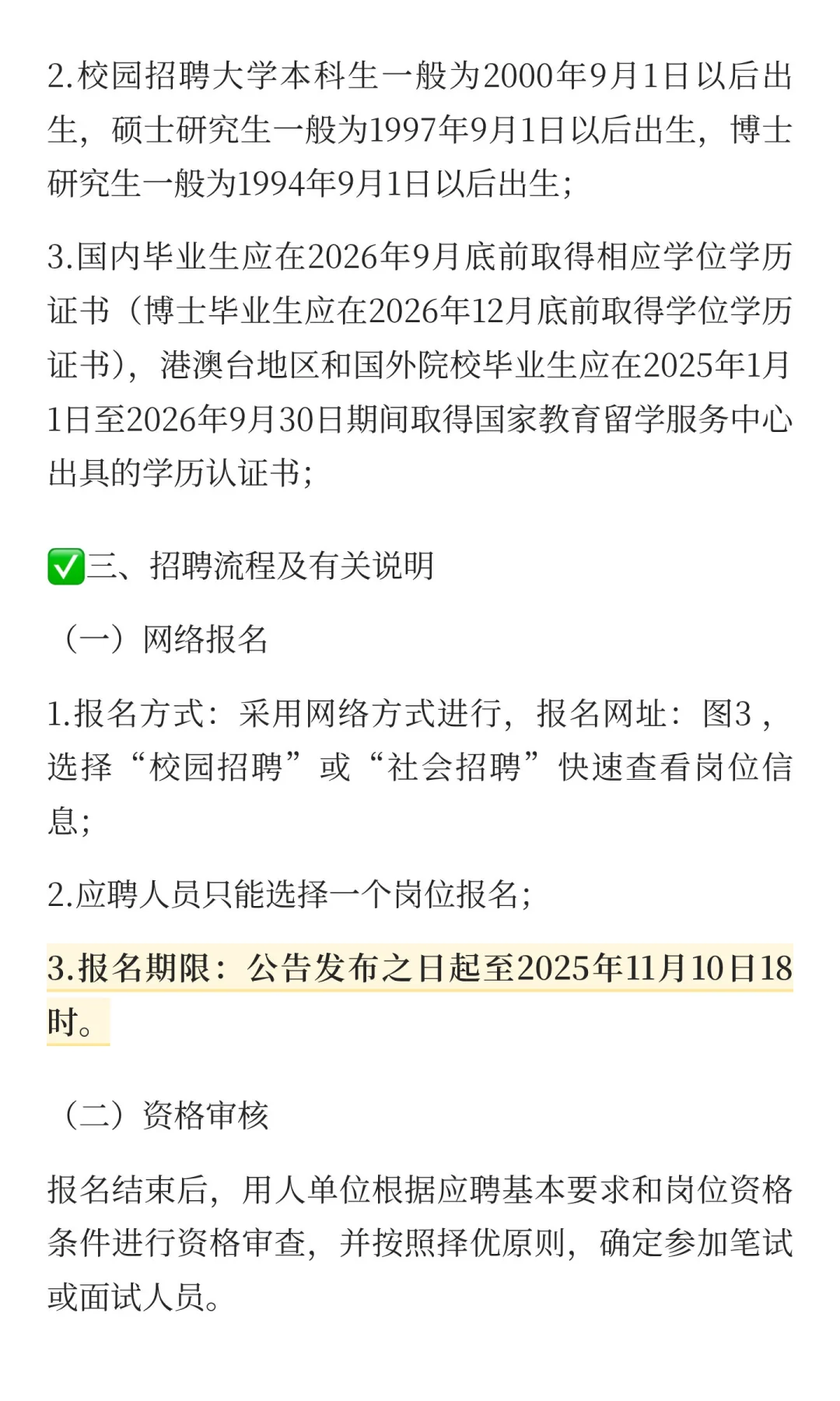 江苏国信集团秋招252人