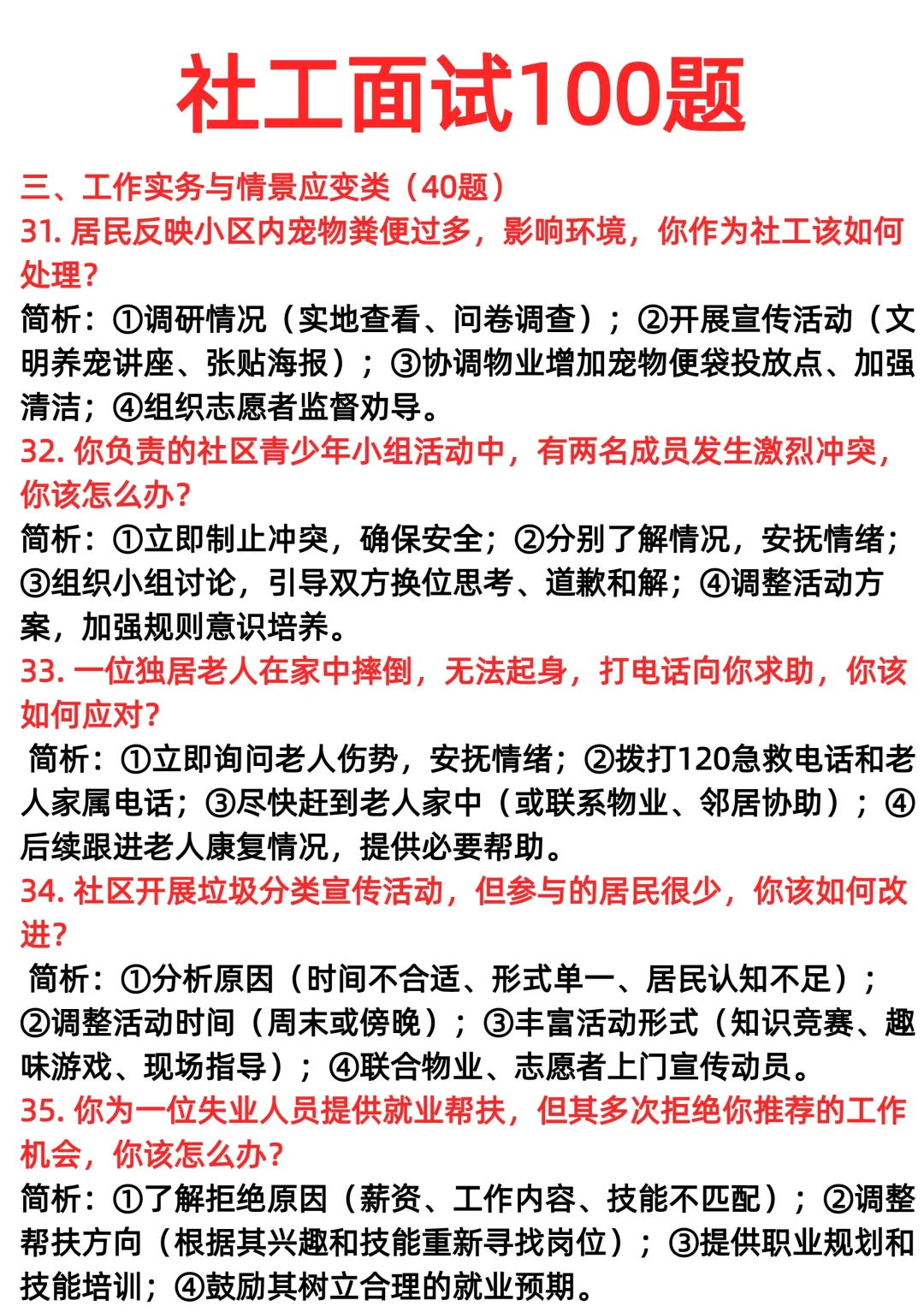 社工面试100题
