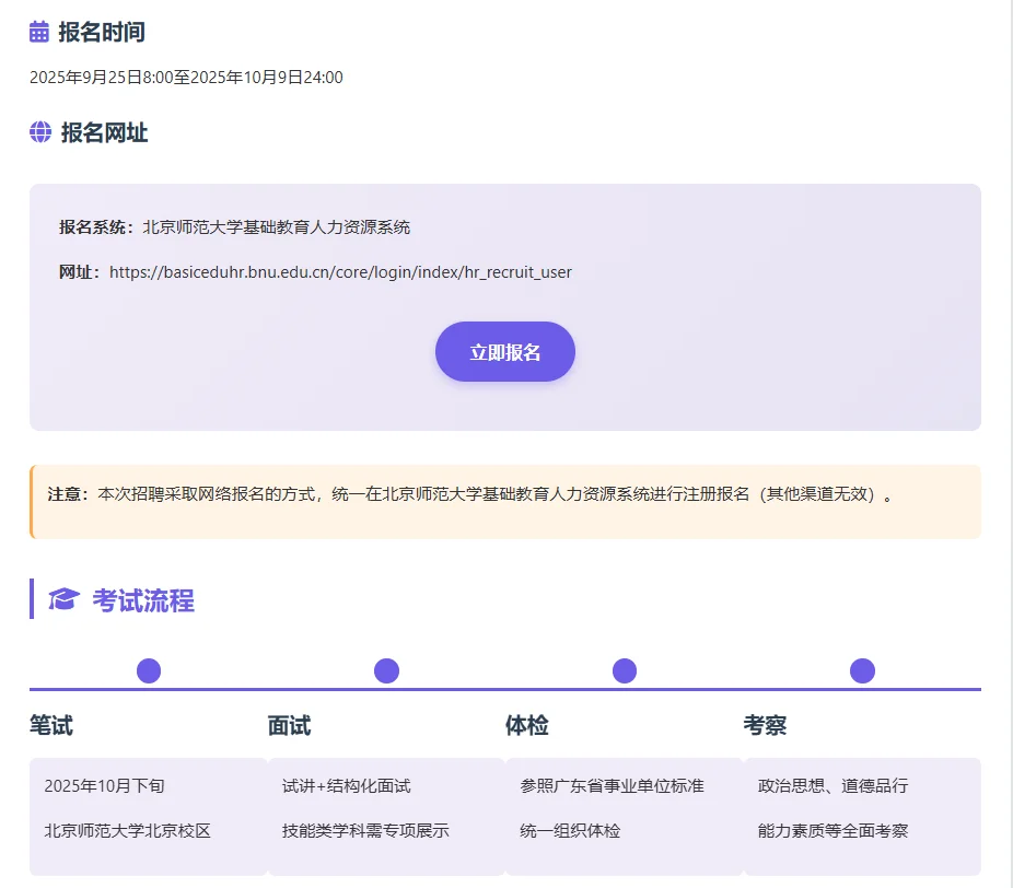 北京师范大学云浮实验学校招聘啦