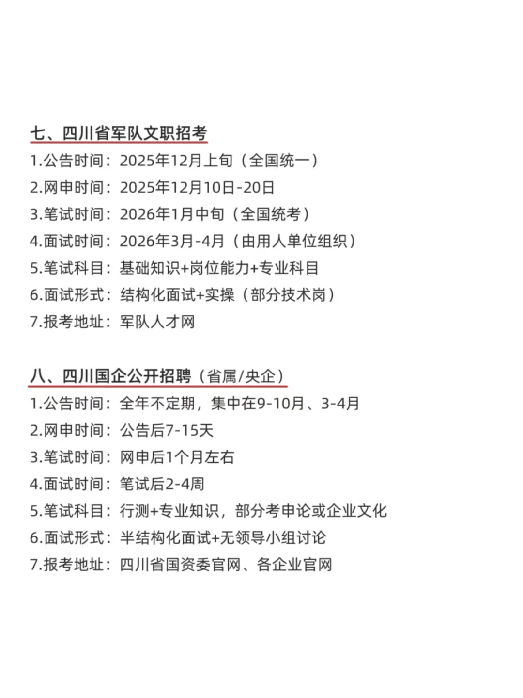四川考编人速存！全年考试日历绝了📅