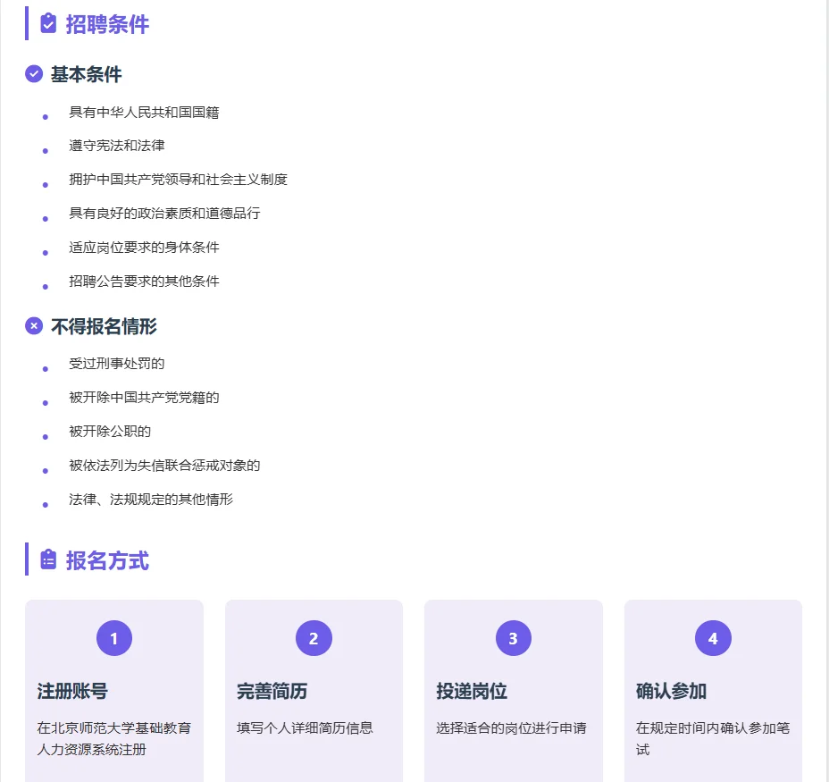 北京师范大学云浮实验学校招聘啦