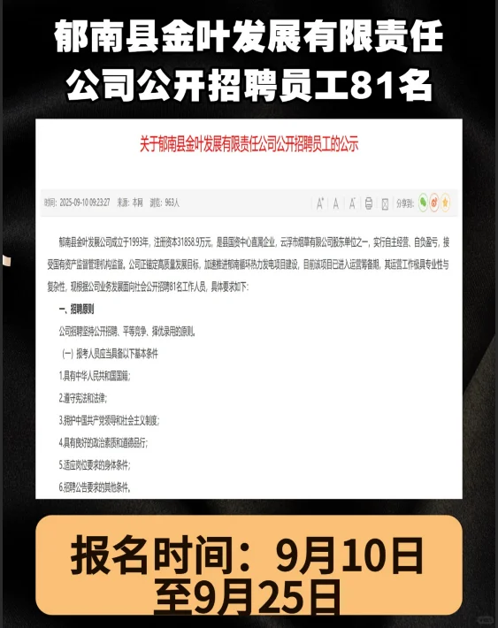 郁南县金叶发展有限责任公司公开招聘员工