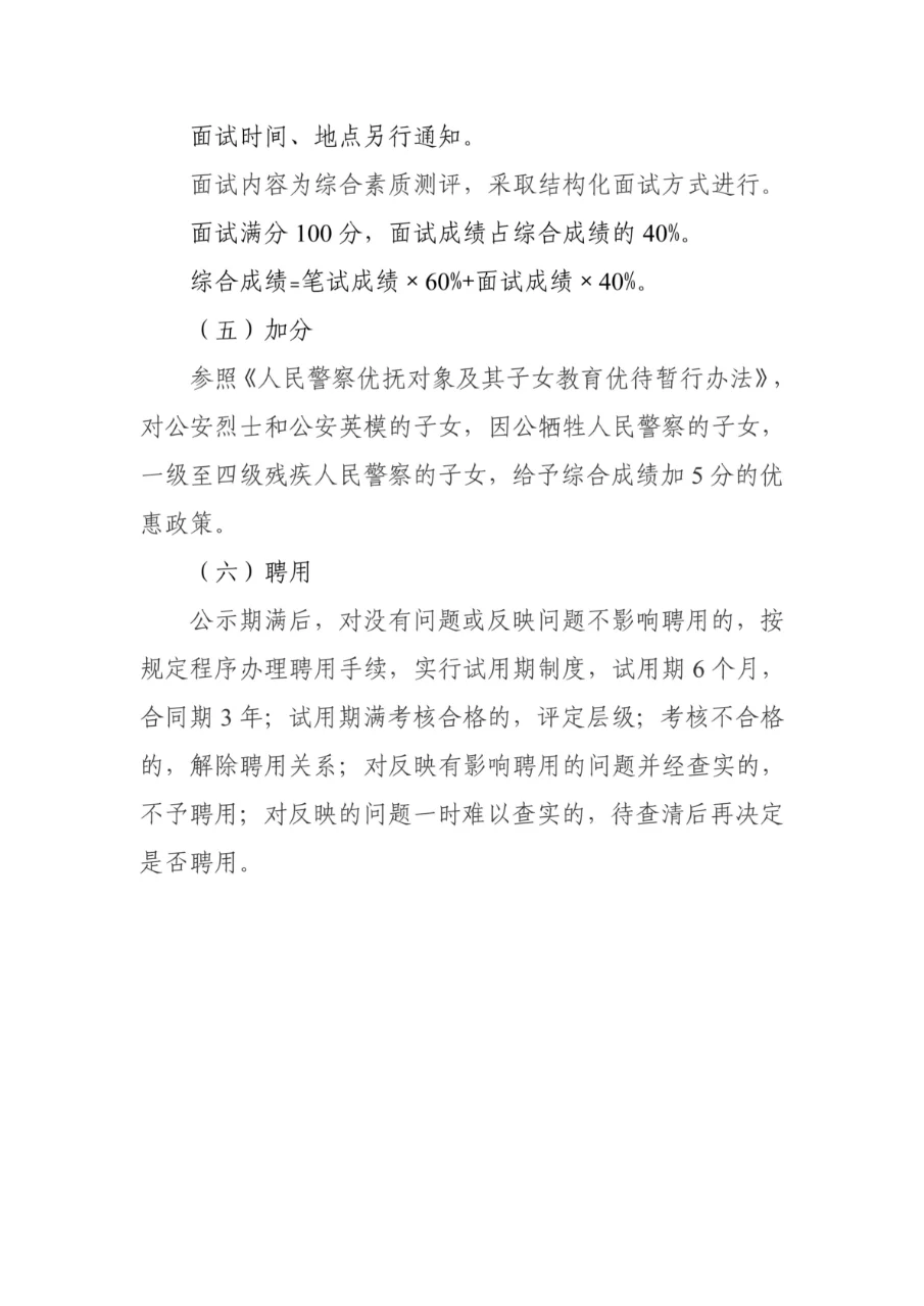 忻州市公安局招聘警务辅助人员50名