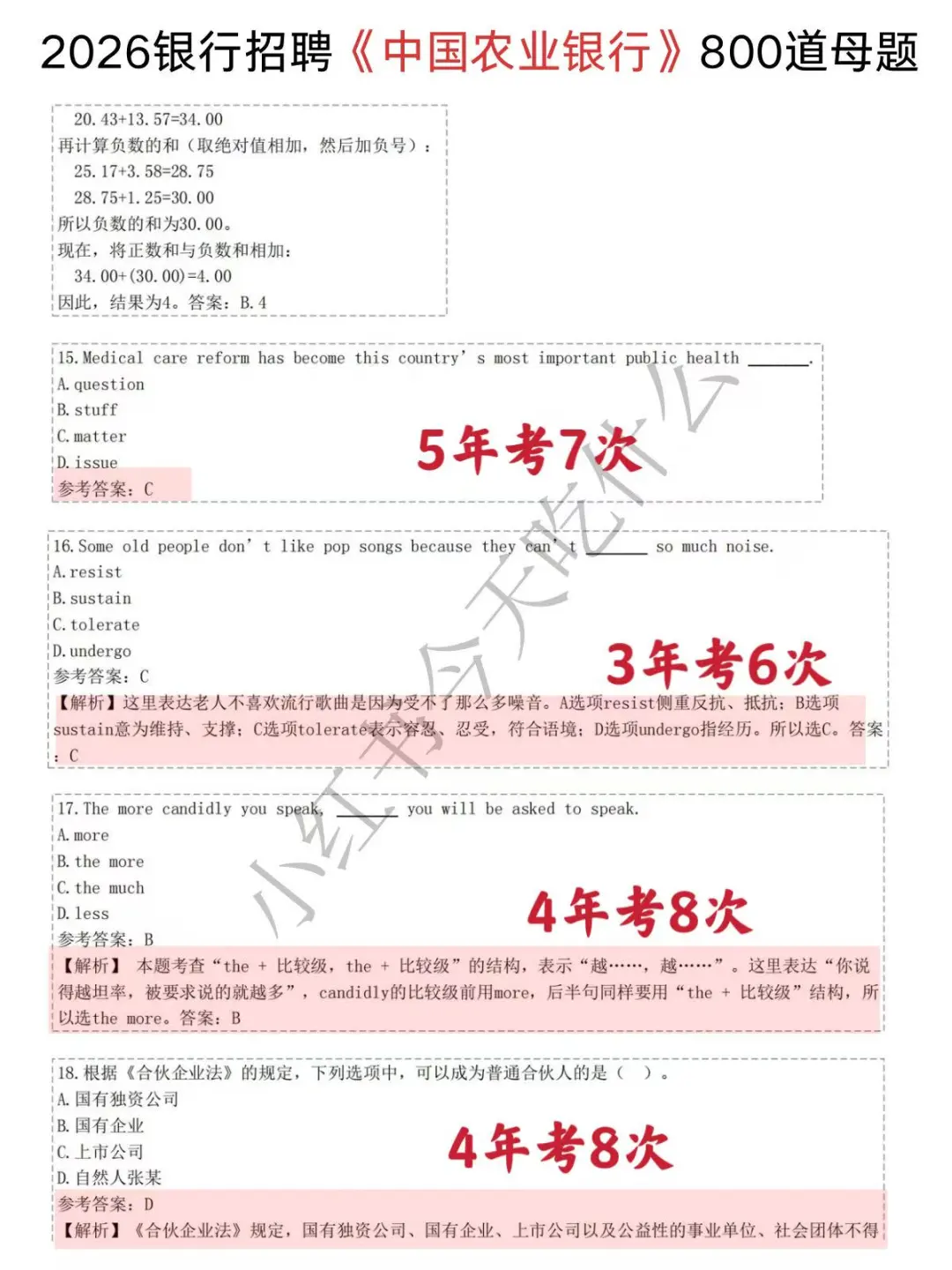 别裸考，农业银行笔试，一周背完保底85+❗