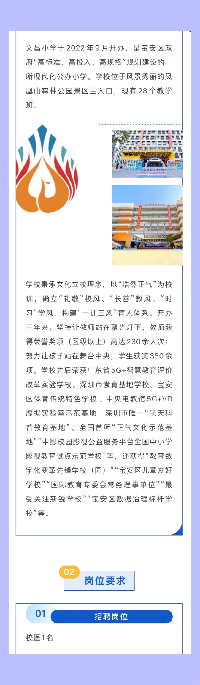 2025.8.12（1）校医招聘更新，16所学校招校医