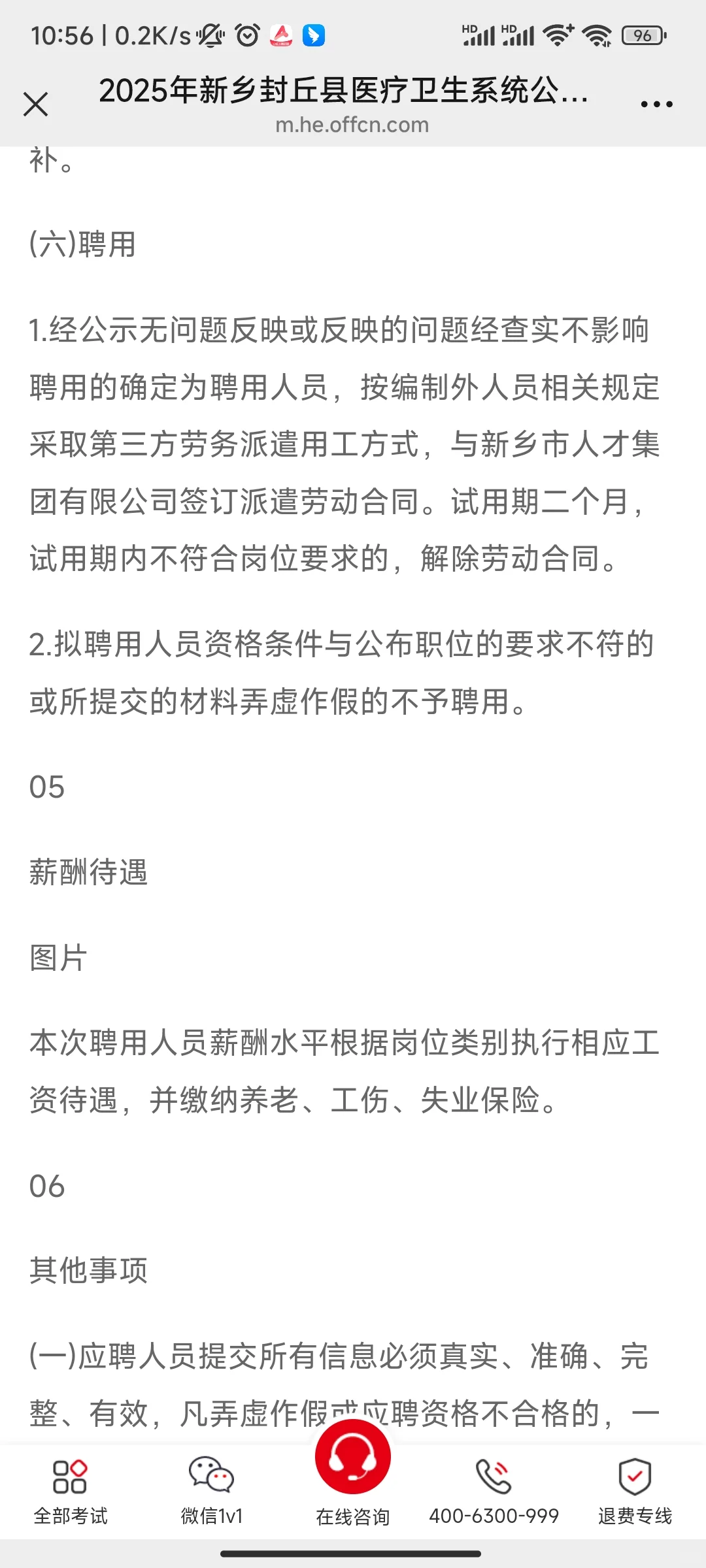 2025年新乡封丘县医疗卫生系统公开招聘96人
